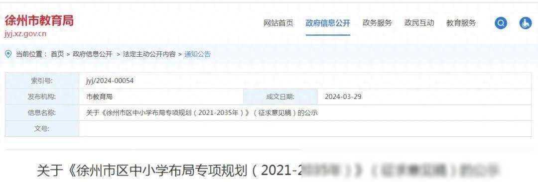 重磅！市教育局发布重要公示，事关市区中小学我却要笑死在评论区