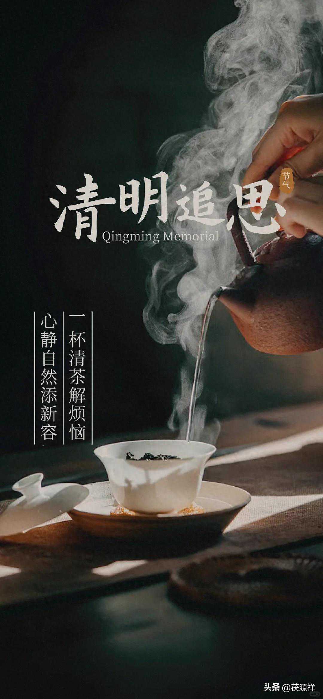 火爆朋友圈的清明假期喝茶文案