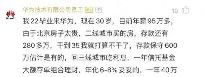 95w年薪在华为属于乞丐级，现在华为目前平均年薪200w？