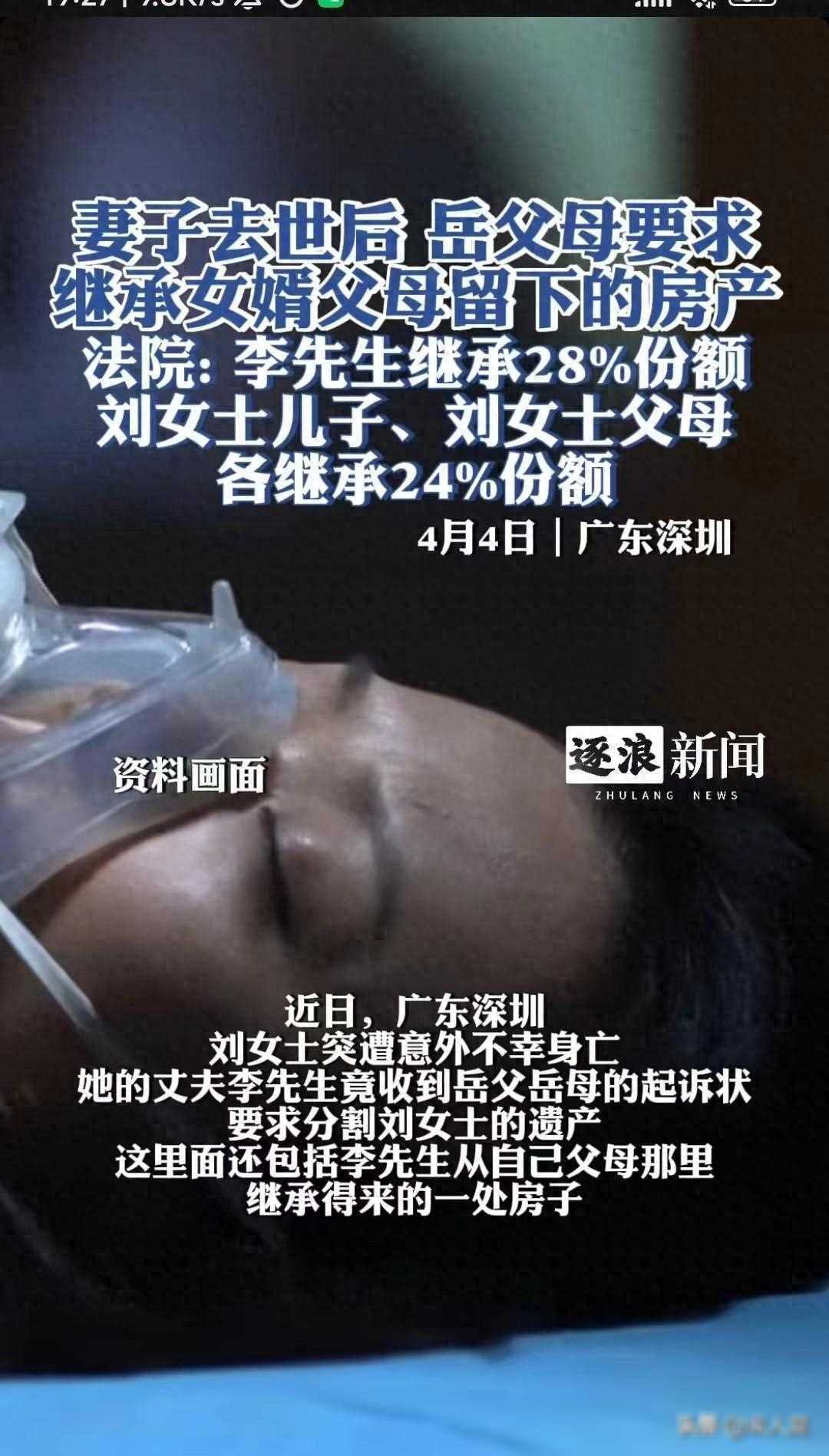 妻子去世后，岳父母要求继承女婿父母的遗产。